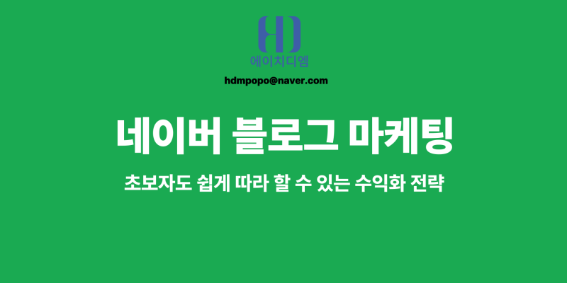 블로그 마케팅