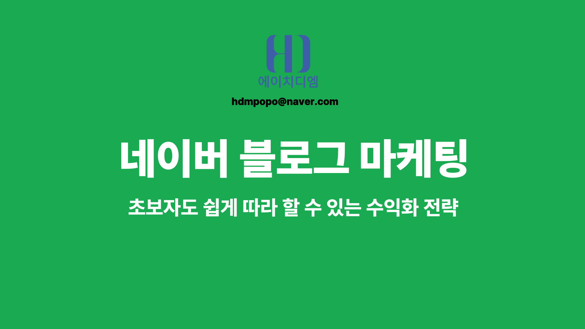 블로그 마케팅
